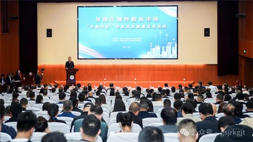 회사 뉴스 | 우리 카지노 Regional Equity Market의 고품질 건설에 관한 특별 교육 과정 전문 새로운 보드가 Lanzhou에서 개최되었습니다