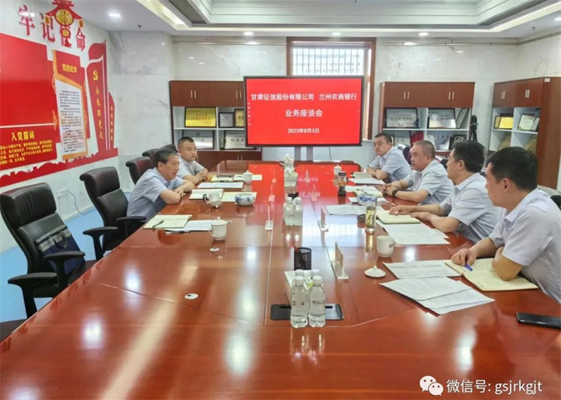 우리 우리 카지노 도메인 도메인 신용보고 및 Lanzhou Rural Commercial Bank가 비즈니스 토론을 열었습니다