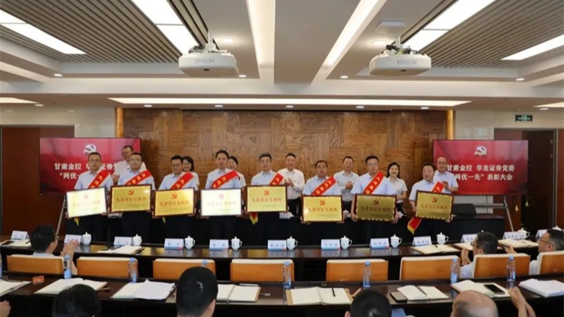 카지노 꽁 머니 Financial Holdings Hualong Securities는 중앙 8 규정의 정신을 심층적으로 구현하는 학습 및 교육에 관한 "두 가지 우수성과 하나의 첫 번째"칭찬 회의와 특별 파티 클래스를 개최합니다